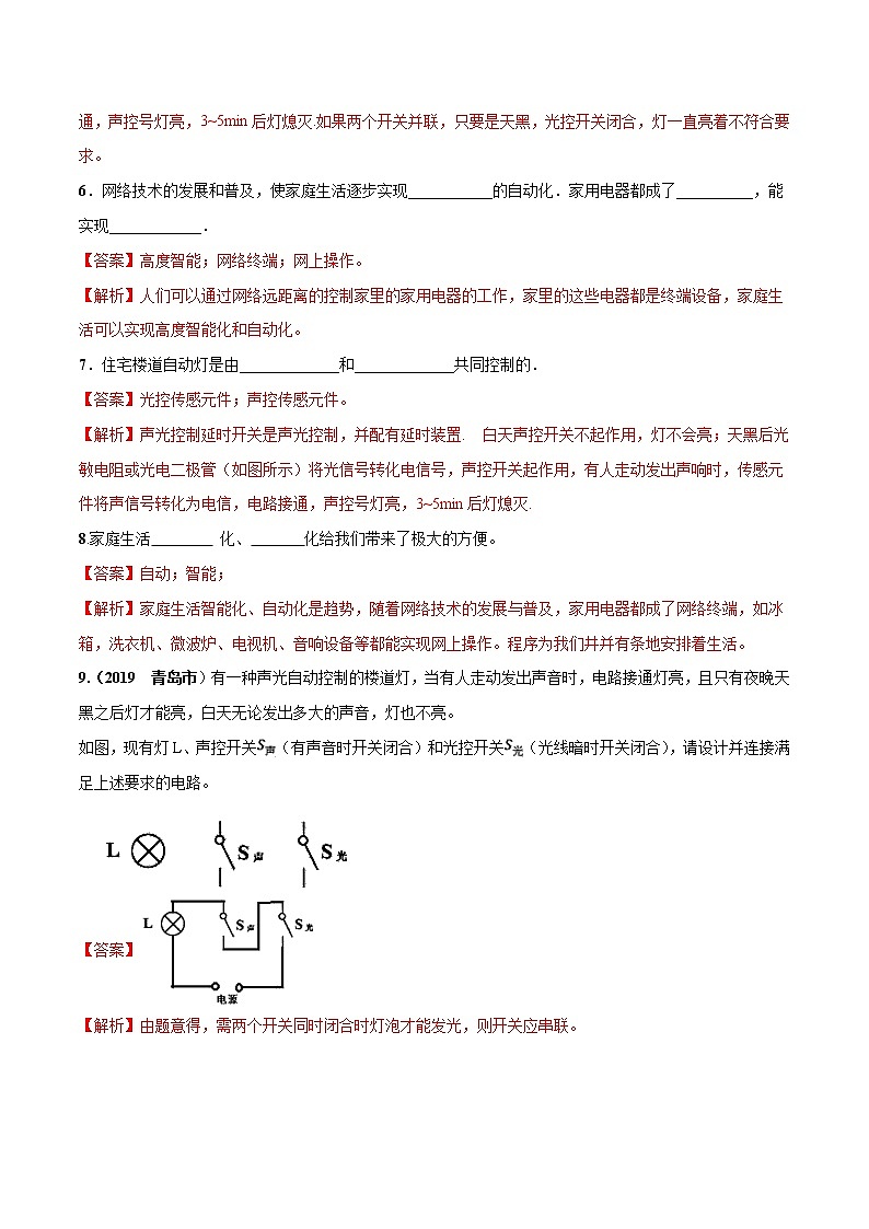 2019-2020学年九年级下册教科版物理 专题9.4 家庭生活自动化、智能化 精选练习03