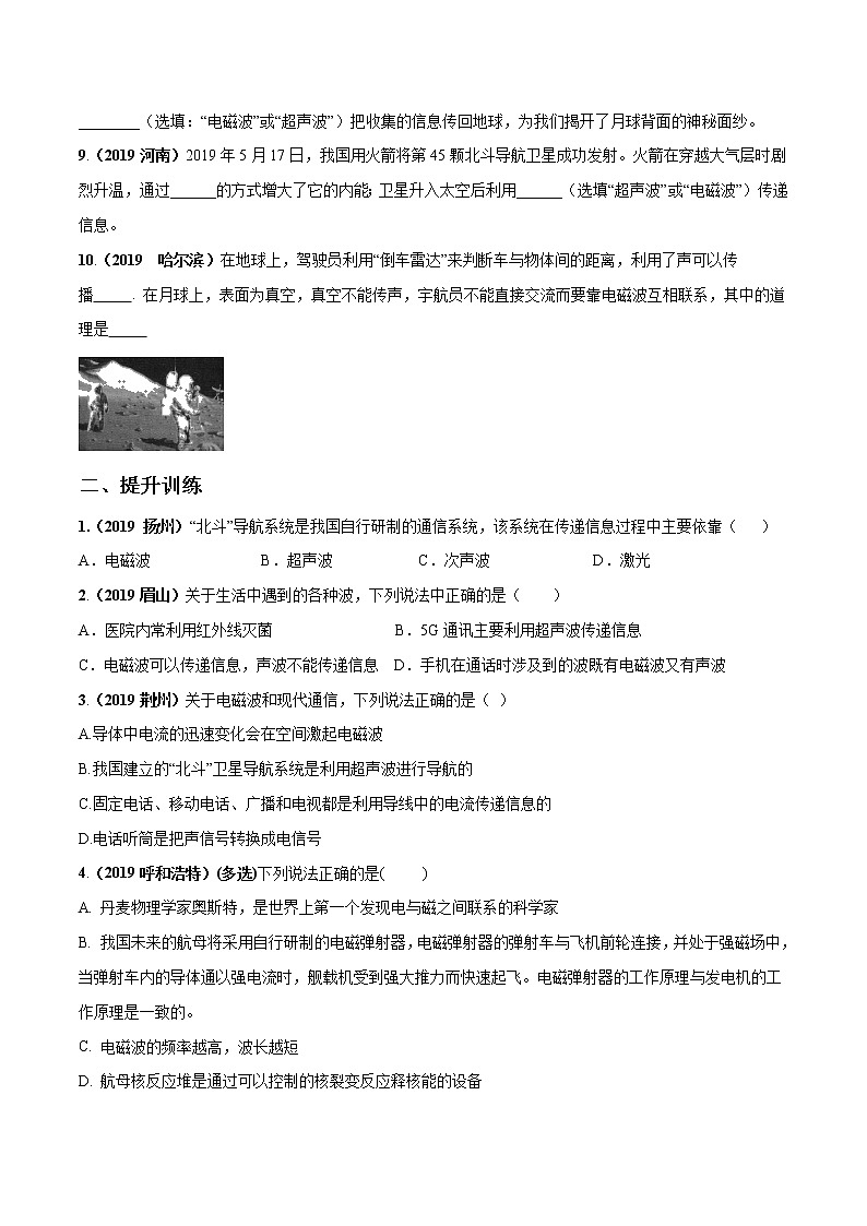 2019-2020学年九年级下册教科版物理 专题10.1 神奇的电磁波 精选练习02
