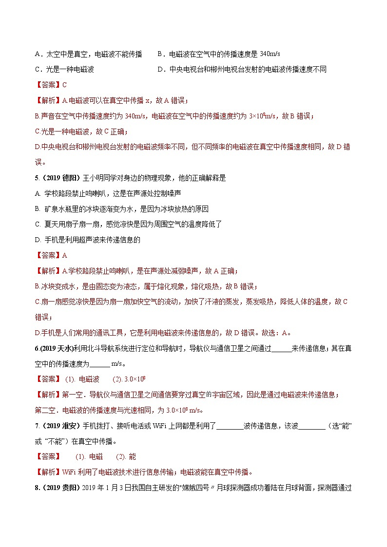 2019-2020学年九年级下册教科版物理 专题10.1 神奇的电磁波 精选练习02