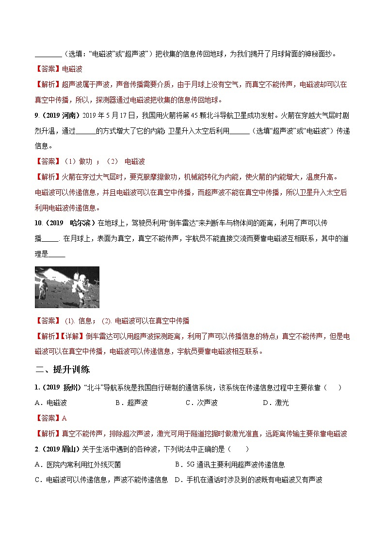 2019-2020学年九年级下册教科版物理 专题10.1 神奇的电磁波 精选练习03