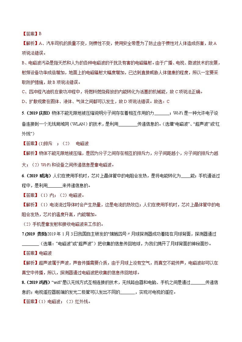 2019-2020学年九年级下册教科版物理 专题10.2 电磁波的应用 精选练习02