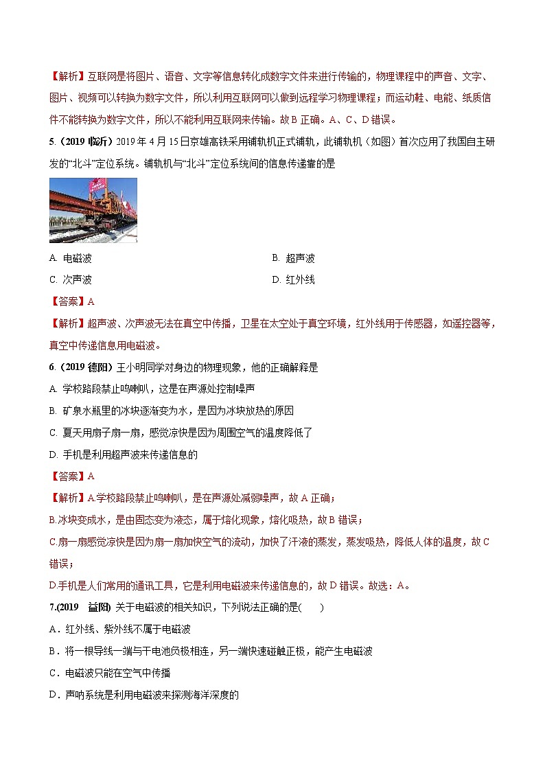 2019-2020学年九年级下册教科版物理 第十章 电磁波与信息技术单元测试02