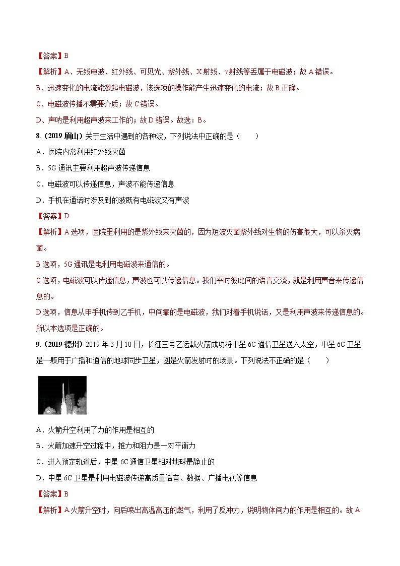 2019-2020学年九年级下册教科版物理 第十章 电磁波与信息技术单元测试03