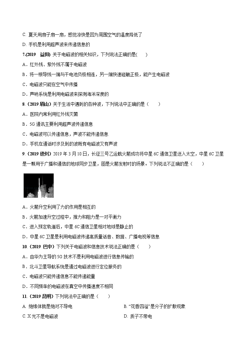 2019-2020学年九年级下册教科版物理 第十章 电磁波与信息技术单元测试02