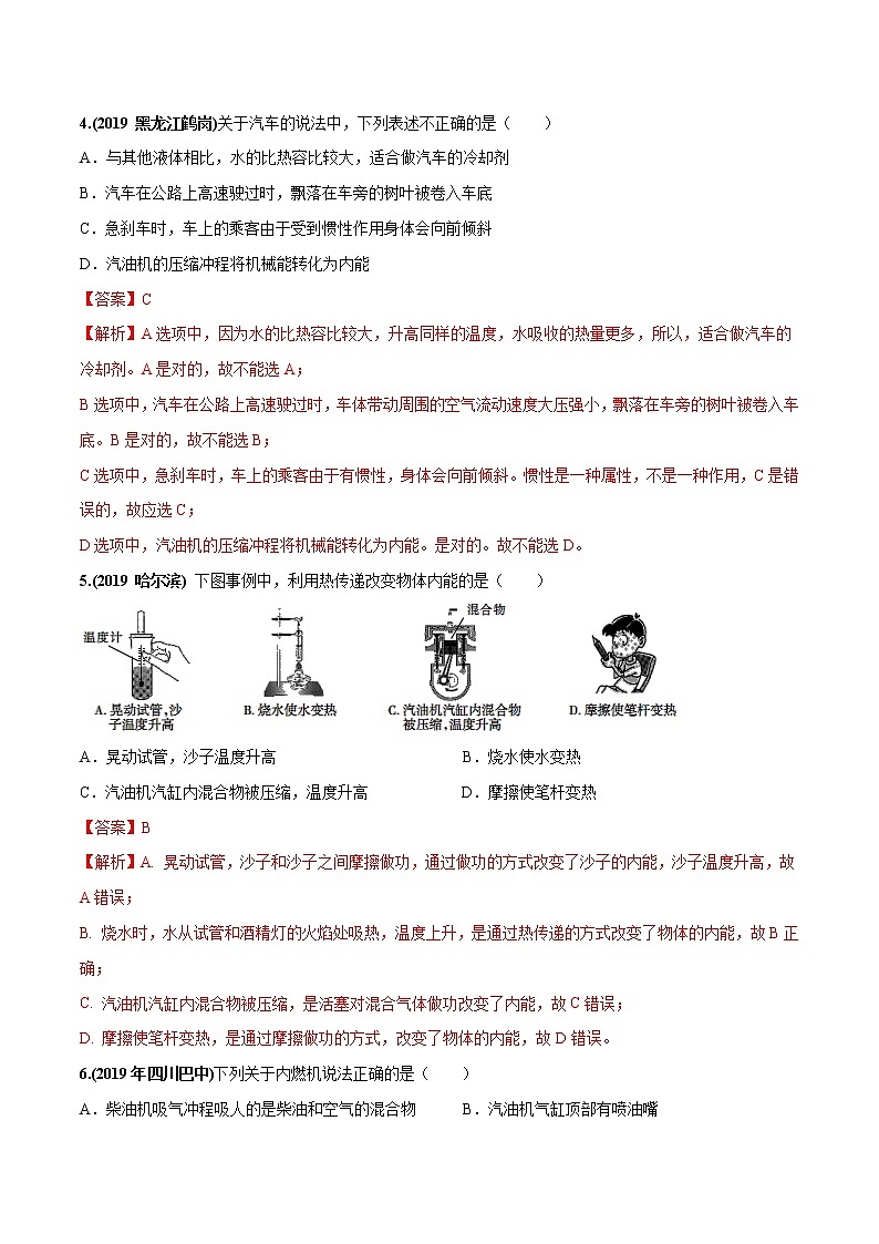 2019-2020学年九年级下册教科版物理 专题11.1 能量守恒定律 精选练习02