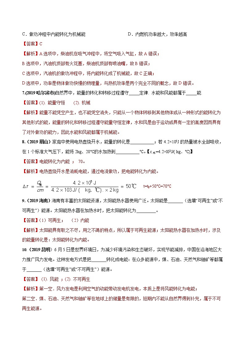 2019-2020学年九年级下册教科版物理 专题11.1 能量守恒定律 精选练习03
