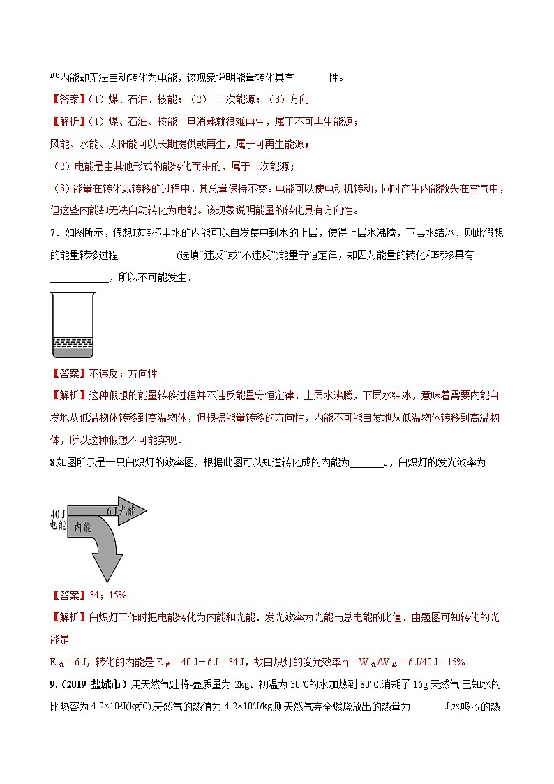 2019-2020学年九年级下册教科版物理 专题11.2 能量转化的方向和效率 精选练习03