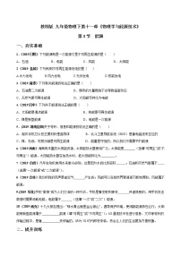 教科版九年级下册第十一章 物理学与能源技术3 能源优秀当堂检测题