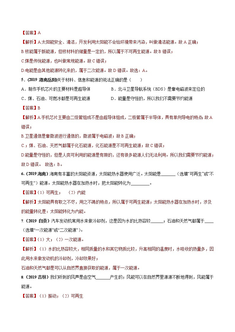 2019-2020学年九年级下册教科版物理 专题11.3 能源 精选练习02
