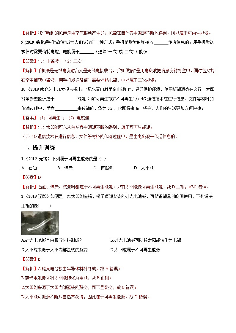 2019-2020学年九年级下册教科版物理 专题11.3 能源 精选练习03