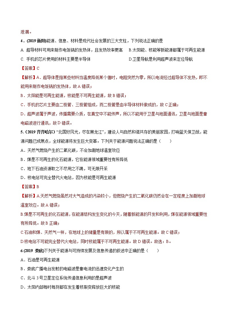 2019-2020学年九年级下册教科版物理 专题11.4 核能 精选练习02