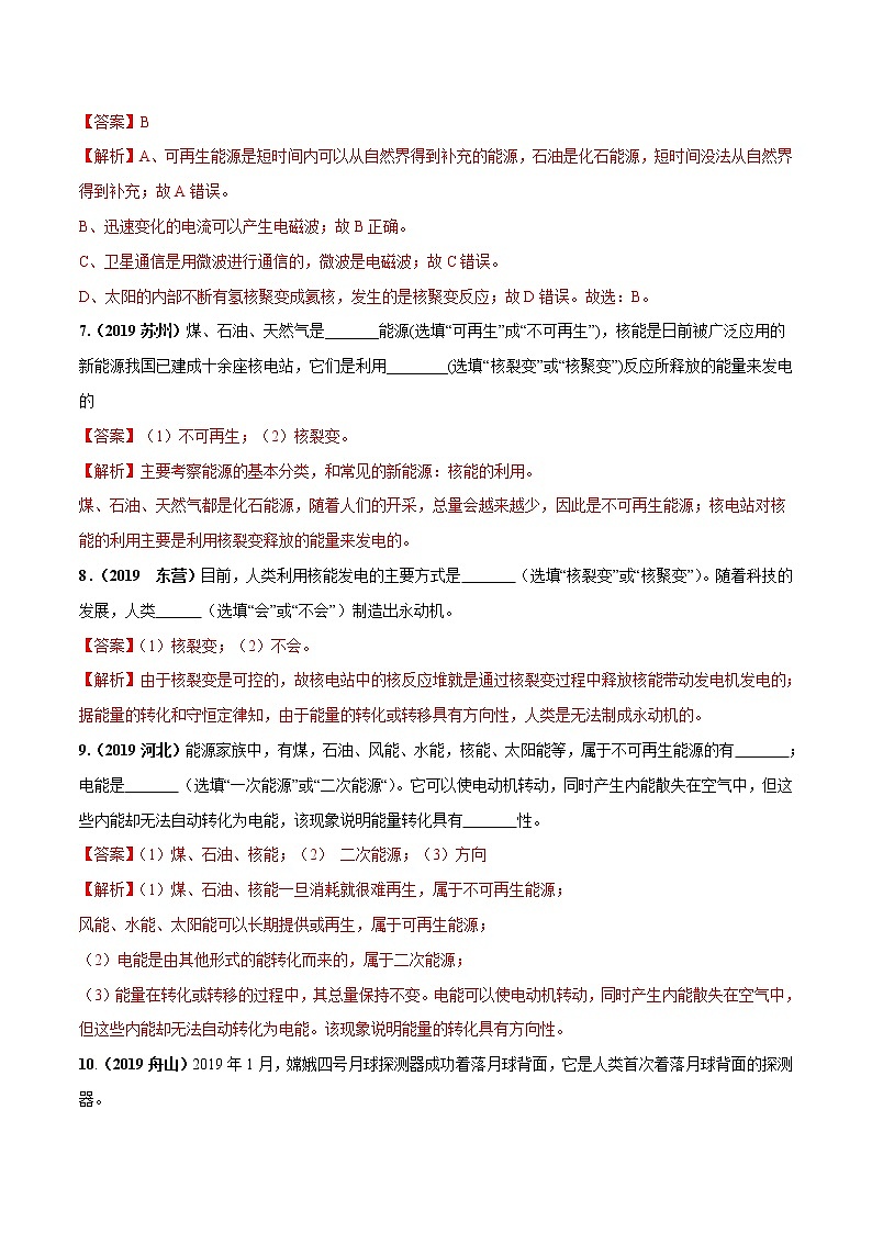 2019-2020学年九年级下册教科版物理 专题11.4 核能 精选练习03