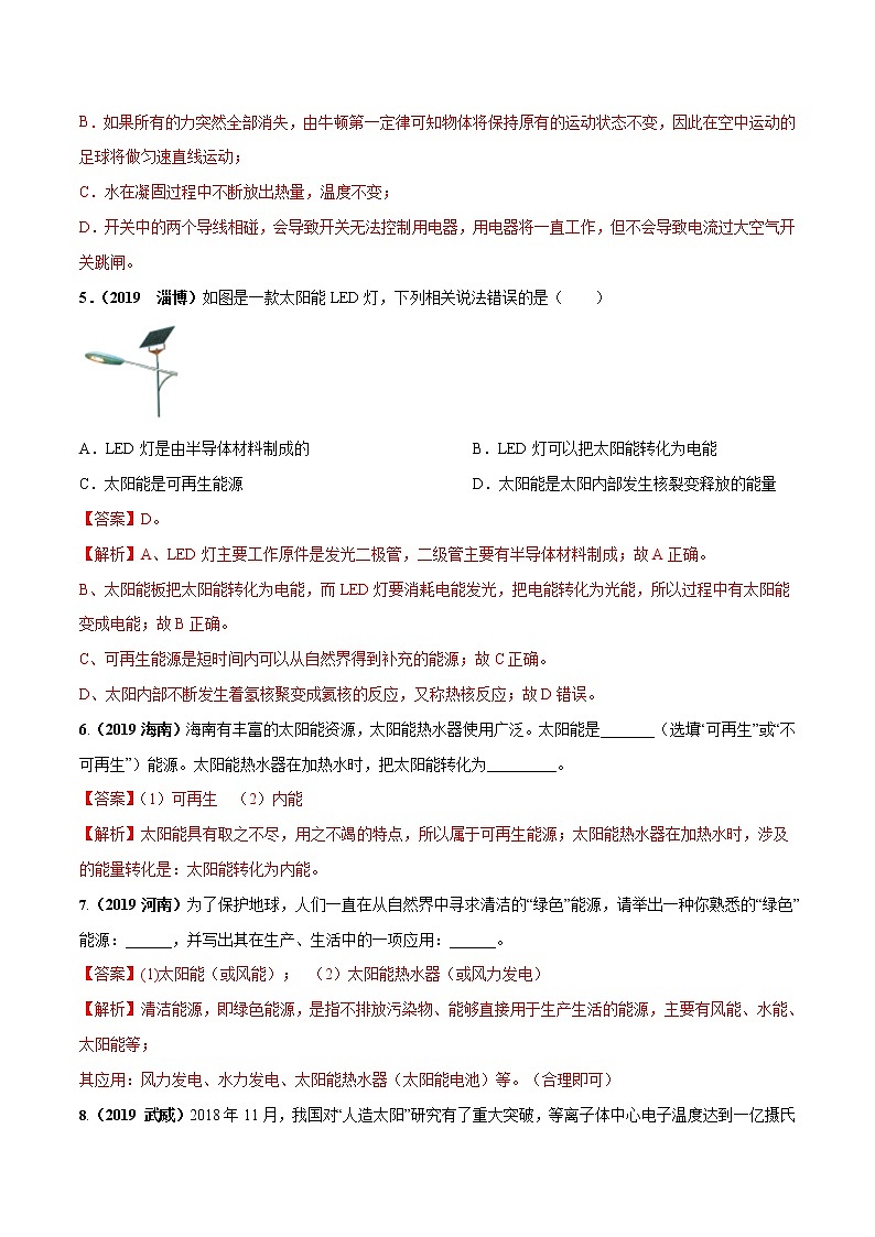 2019-2020学年九年级下册教科版物理 专题11.5 能源开发与可持续发展 精选练习02