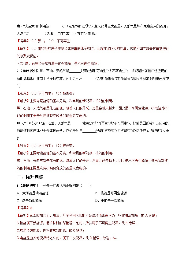 2019-2020学年九年级下册教科版物理 专题11.5 能源开发与可持续发展 精选练习03