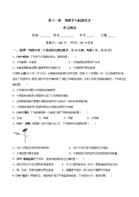 物理九年级下册第十一章 物理学与能源技术综合与测试优秀单元测试同步训练题