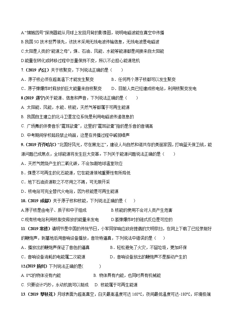 2019-2020学年九年级下册教科版物理 第十一章 物理学与能源技术单元测试02