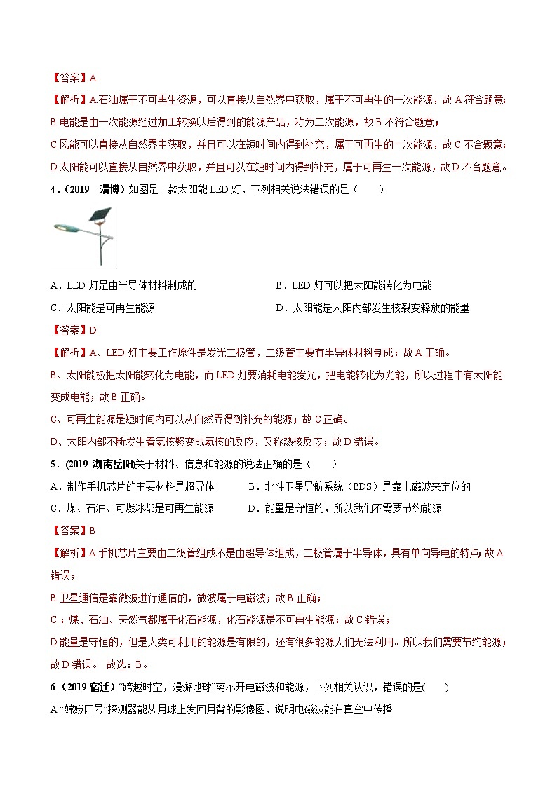 2019-2020学年九年级下册教科版物理 第十一章 物理学与能源技术单元测试02