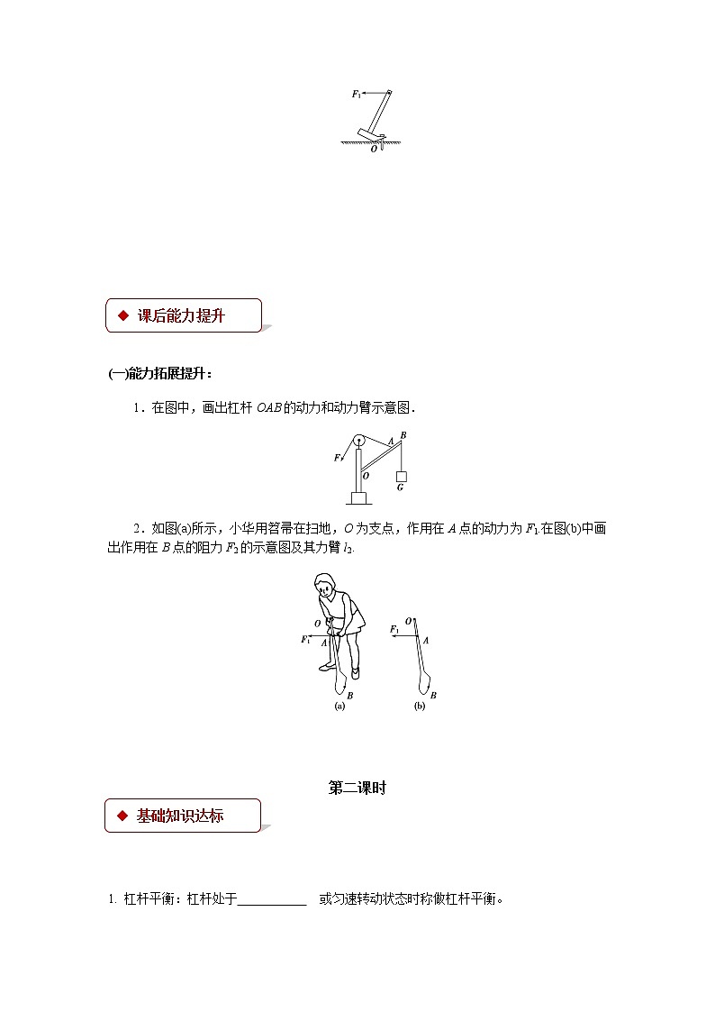 第十一章简单机械和功 1 杠杆 教案+练习（含答案）-2020-2021学年九年级全册同步精品课堂（苏科版）03