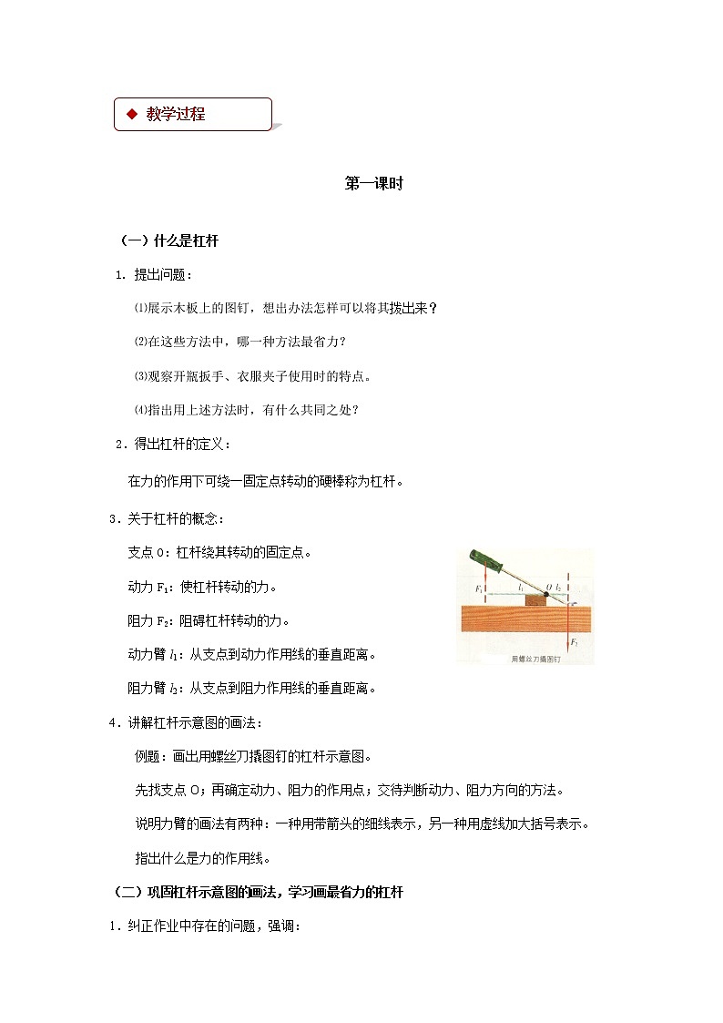 第十一章简单机械和功 1 杠杆 教案+练习（含答案）-2020-2021学年九年级全册同步精品课堂（苏科版）02