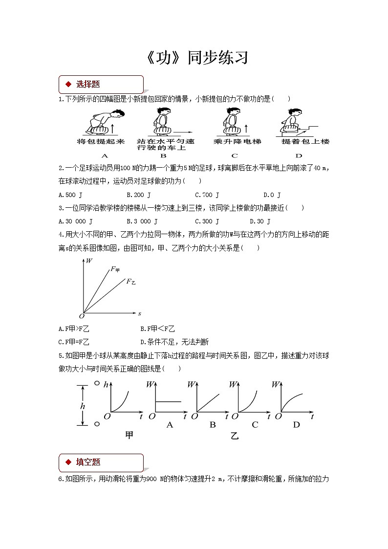 第十一章简单机械和功 3 功 教案+练习（含答案）-2020-2021学年九年级全册同步精品课堂（苏科版）01