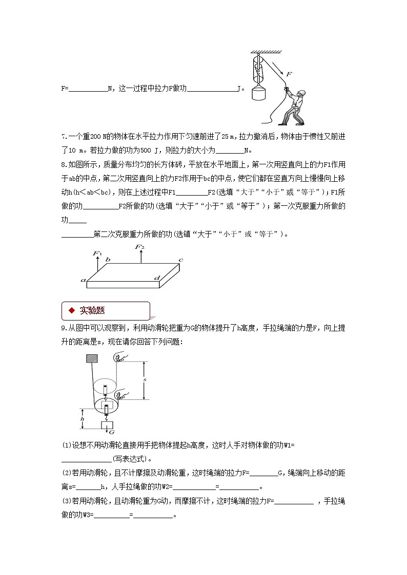 第十一章简单机械和功 3 功 教案+练习（含答案）-2020-2021学年九年级全册同步精品课堂（苏科版）02