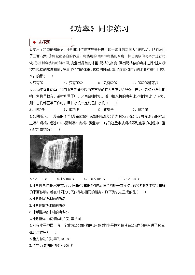 第十一章简单机械和功 4 功率 教案+练习（含答案）-2020-2021学年九年级全册同步精品课堂（苏科版）01