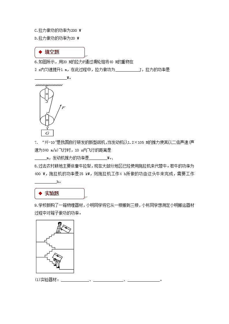 第十一章简单机械和功 4 功率 教案+练习（含答案）-2020-2021学年九年级全册同步精品课堂（苏科版）02