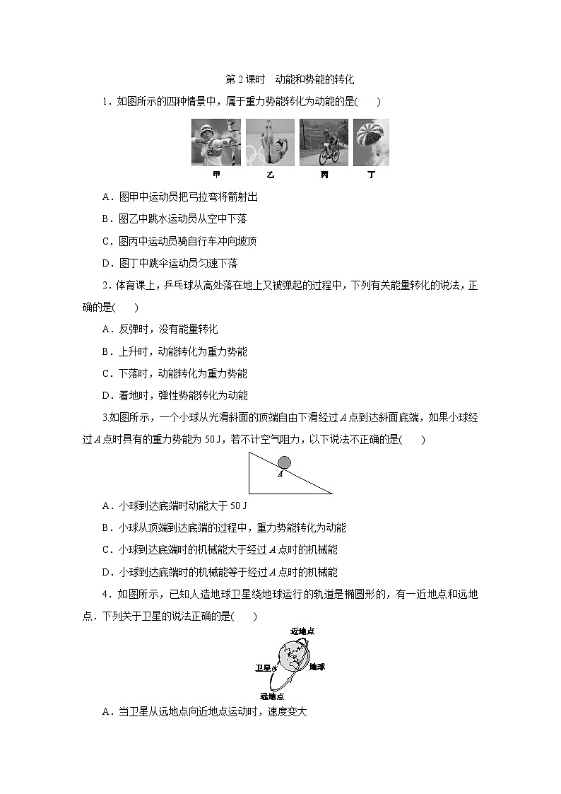 第十二章机械能和内能 1动能 势能 机械能 教案+练习（含答案）-2020-2021学年九年级全册同步精品课堂（苏科版）01
