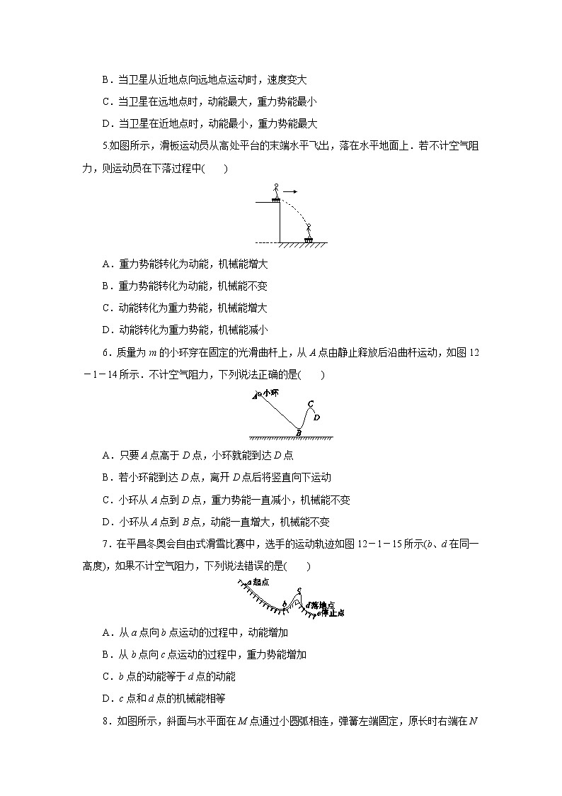 第十二章机械能和内能 1动能 势能 机械能 教案+练习（含答案）-2020-2021学年九年级全册同步精品课堂（苏科版）02