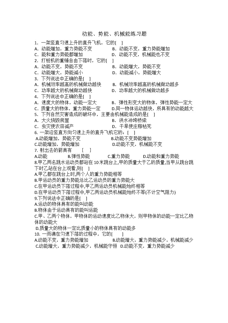 第十二章机械能和内能 1动能 势能 机械能 教案+练习（含答案）-2020-2021学年九年级全册同步精品课堂（苏科版）01