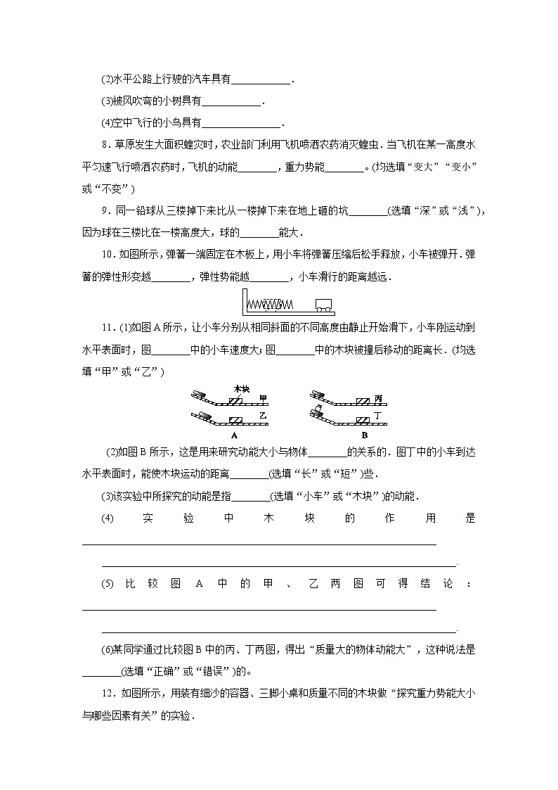 第十二章机械能和内能 1动能 势能 机械能 教案+练习（含答案）-2020-2021学年九年级全册同步精品课堂（苏科版）02