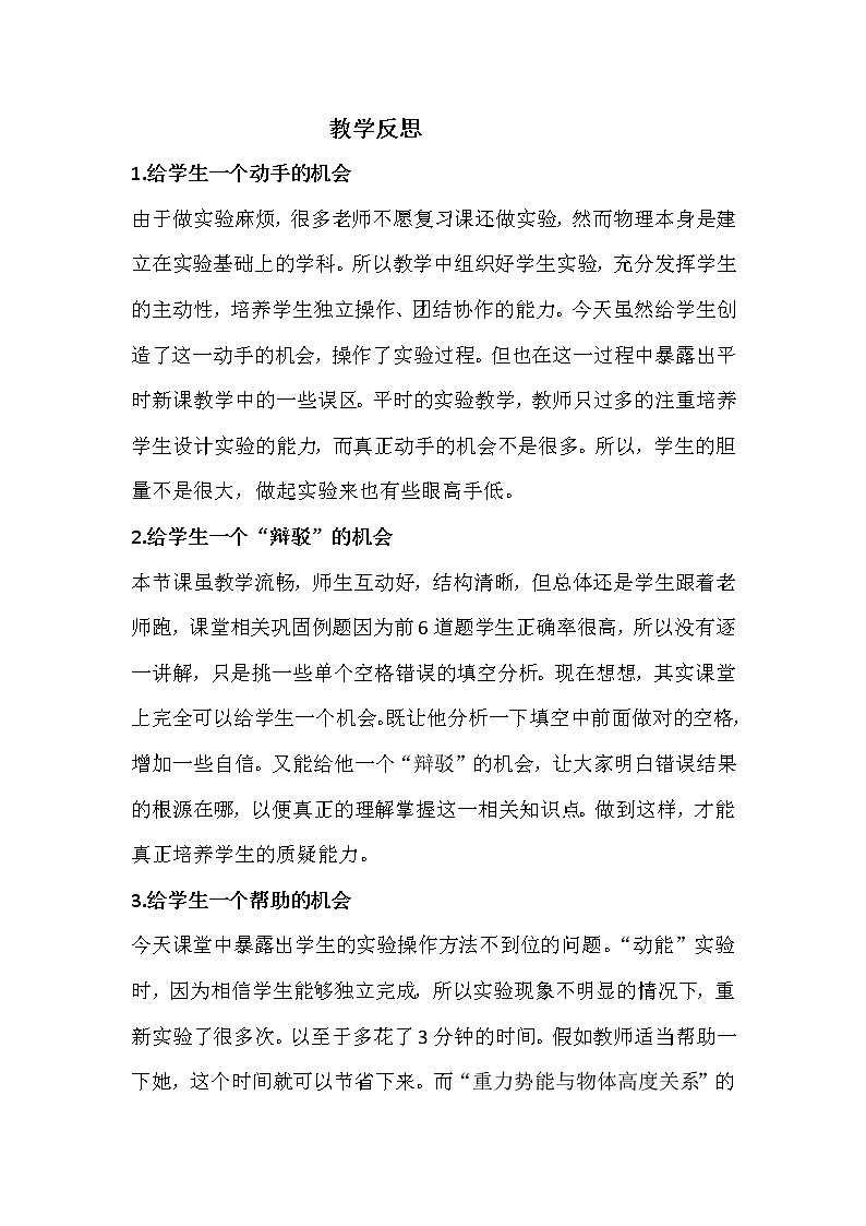 第十二章机械能和内能 1动能 势能 机械能 教案+练习（含答案）-2020-2021学年九年级全册同步精品课堂（苏科版）01