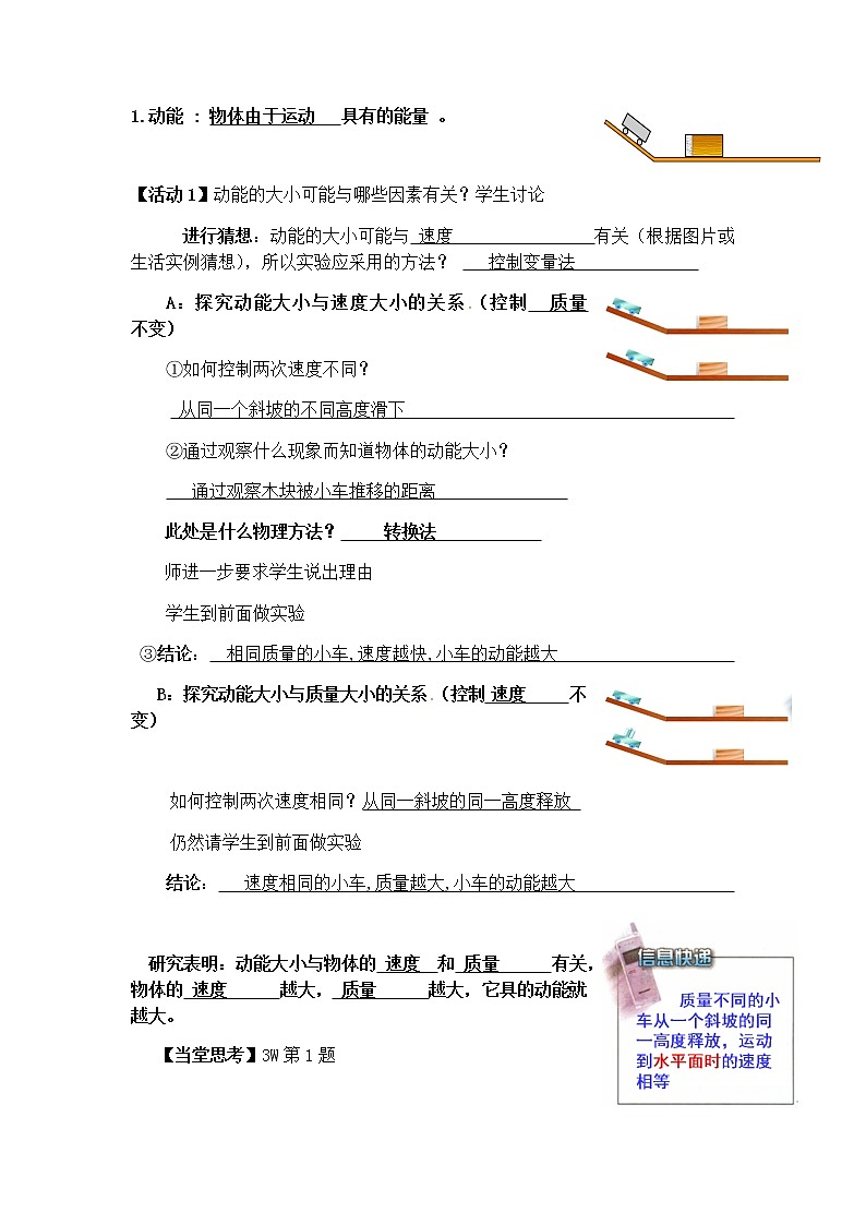 第十二章机械能和内能 1动能 势能 机械能 教案+练习（含答案）-2020-2021学年九年级全册同步精品课堂（苏科版）02