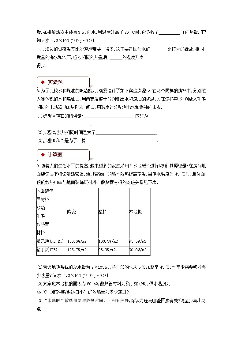 第十二章机械能和内能 3 物质的比热容 教案+练习（含答案）-2020-2021学年九年级全册同步精品课堂（苏科版）02