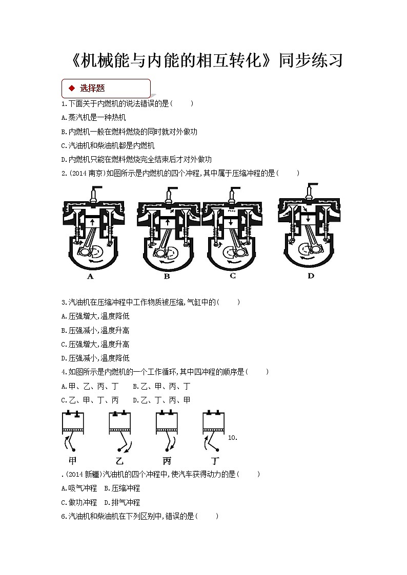 第十二章机械能和内能 4 机械能和内能的相互转化 教案+练习（含答案）-2020-2021学年九年级全册同步精品课堂（苏科版）01