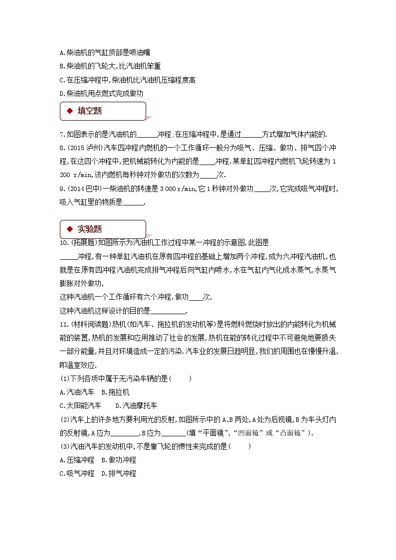 第十二章机械能和内能 4 机械能和内能的相互转化 教案+练习（含答案）-2020-2021学年九年级全册同步精品课堂（苏科版）02
