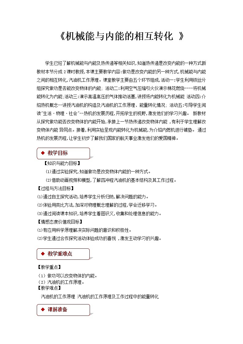 第十二章机械能和内能 4 机械能和内能的相互转化 教案+练习（含答案）-2020-2021学年九年级全册同步精品课堂（苏科版）01