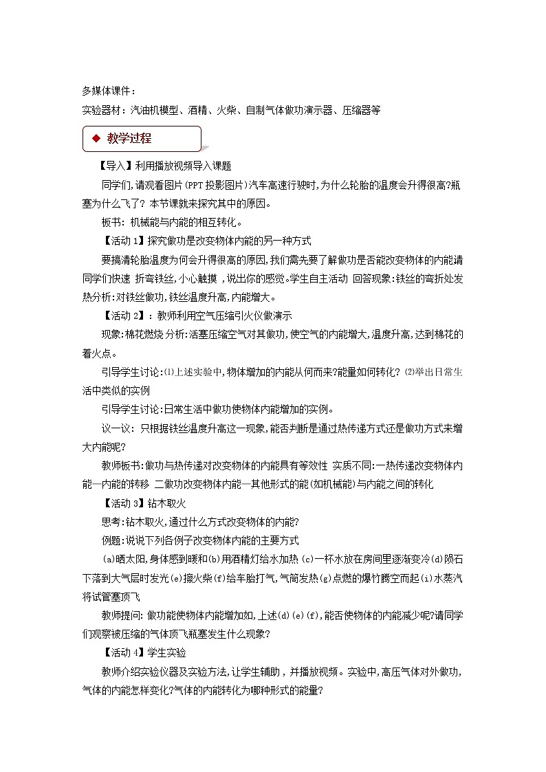 第十二章机械能和内能 4 机械能和内能的相互转化 教案+练习（含答案）-2020-2021学年九年级全册同步精品课堂（苏科版）02