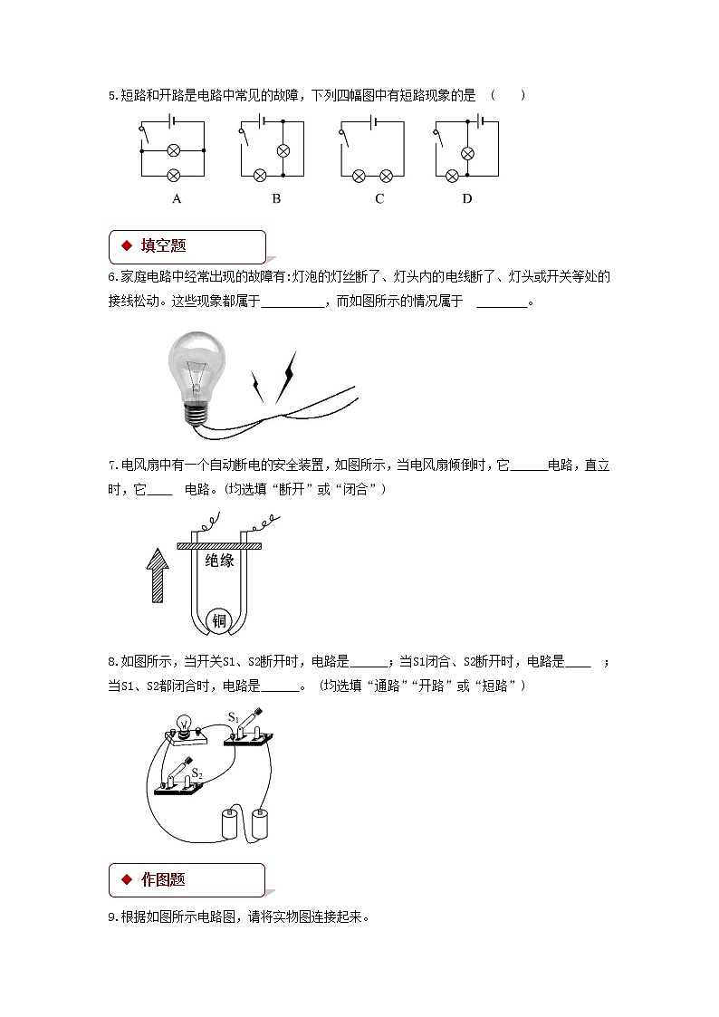 第十三章电路初探 1 初识家用电器和电路 教案+练习（含答案）-2020-2021学年九年级全册同步精品课堂（苏科版）02