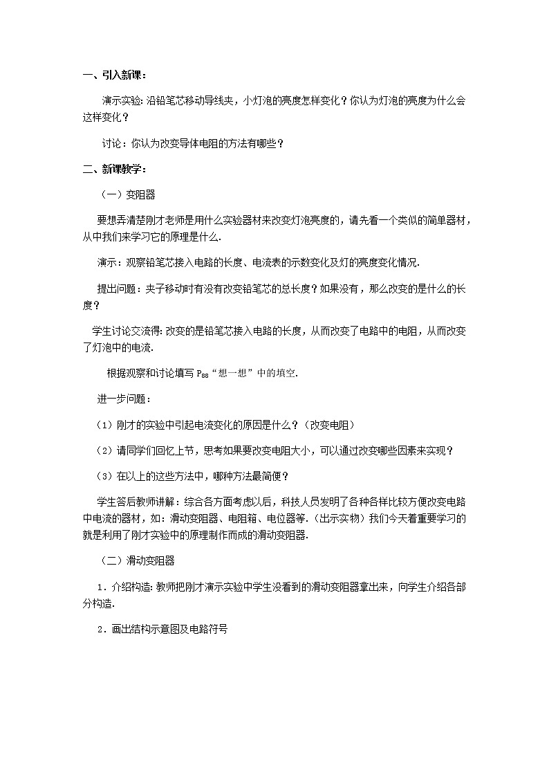 第十四章欧姆定律 2 变阻器 教案+练习（含答案）-2020-2021学年九年级全册同步精品课堂（苏科版）02