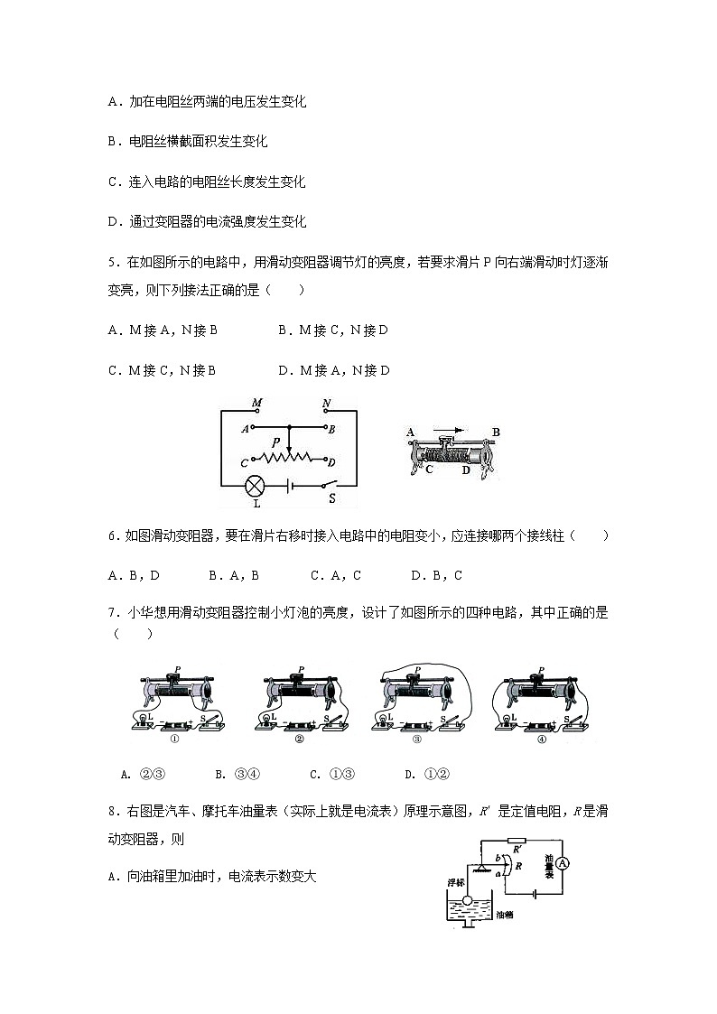 第十四章欧姆定律 2 变阻器 教案+练习（含答案）-2020-2021学年九年级全册同步精品课堂（苏科版）02