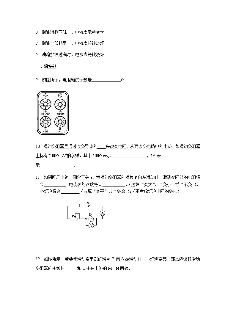 第十四章欧姆定律 2 变阻器 教案+练习（含答案）-2020-2021学年九年级全册同步精品课堂（苏科版）03