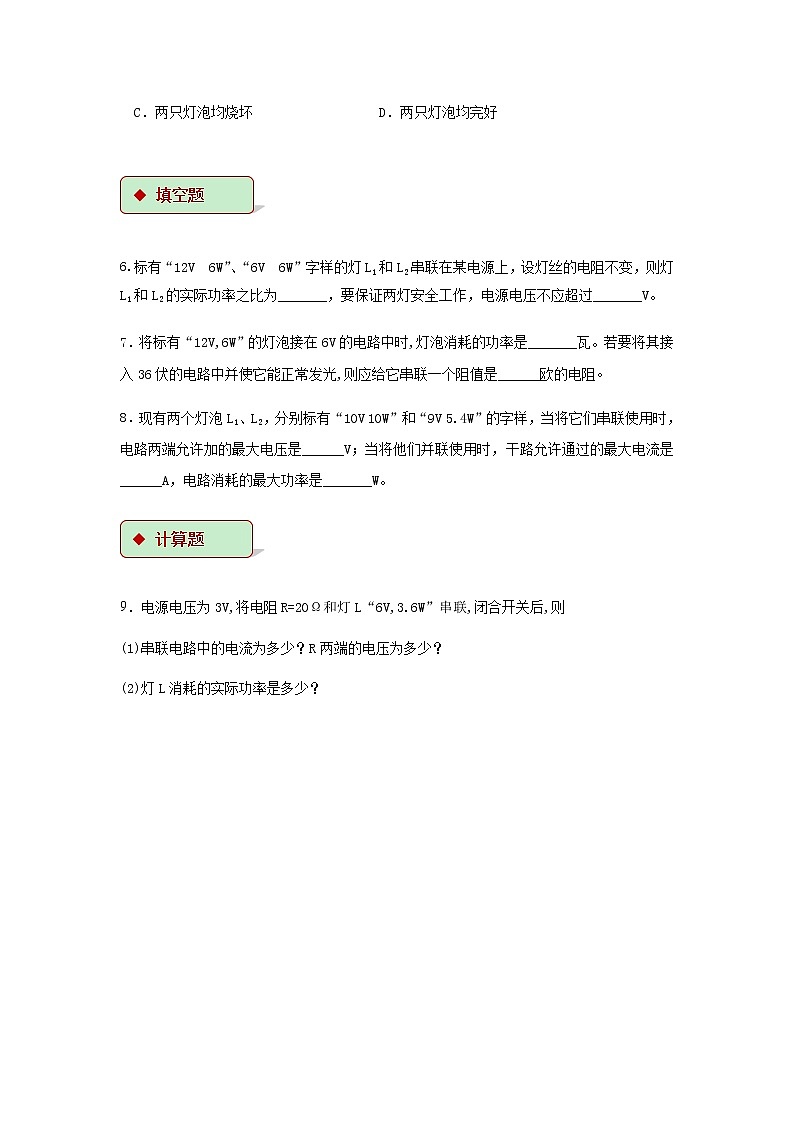第十五章电功和电热 2.电功率 教案+练习（含答案）-2020-2021学年九年级全册同步精品课堂（苏科版）02