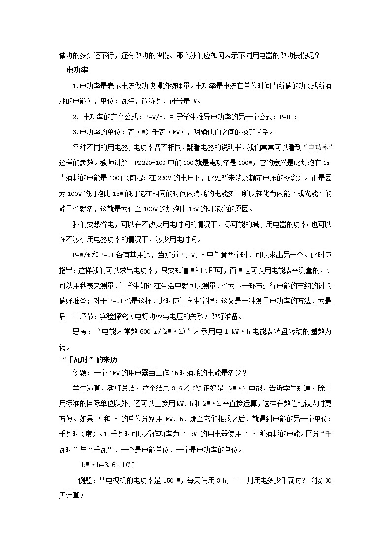 第十五章电功和电热 2.电功率 教案+练习（含答案）-2020-2021学年九年级全册同步精品课堂（苏科版）03