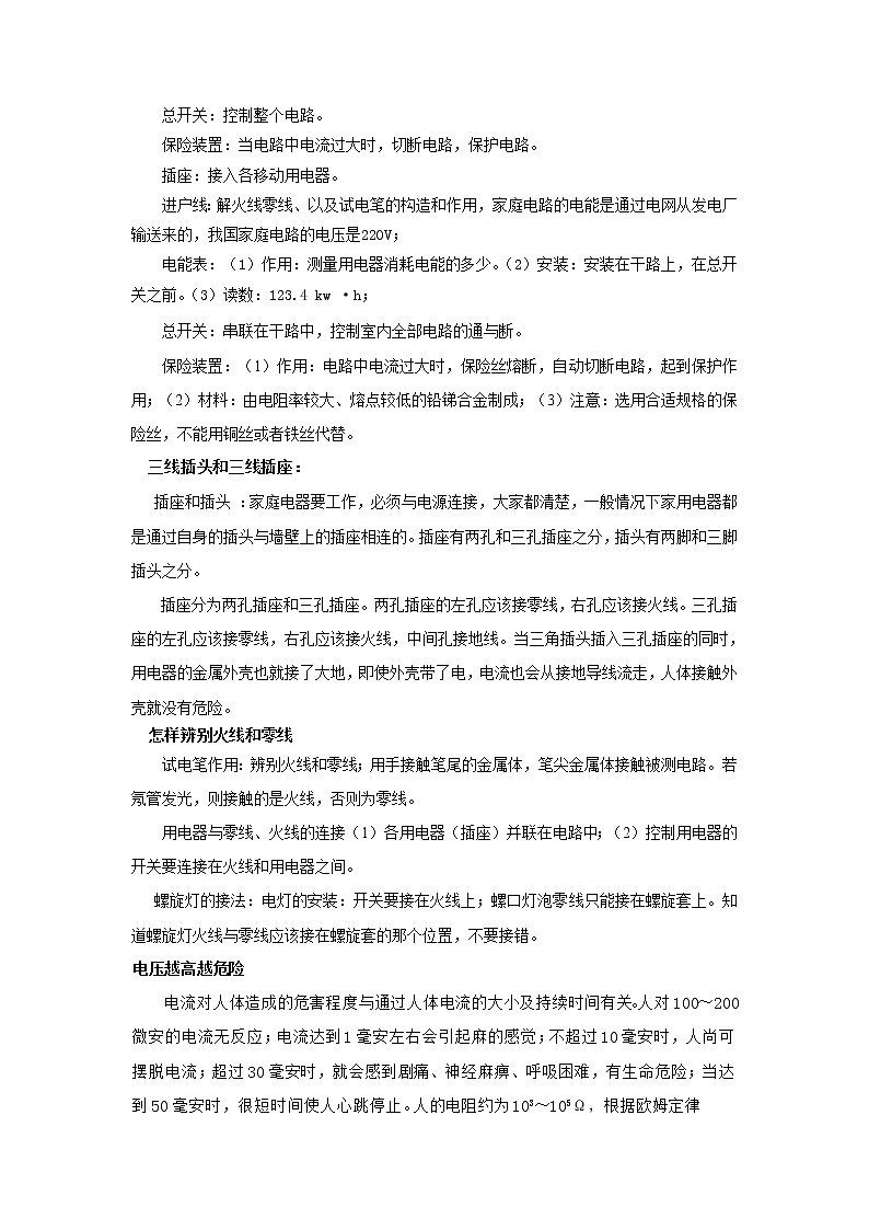 第十五章电功和电热 4.家庭电路与安全用电 教案+练习（含答案）-2020-2021学年九年级全册同步精品课堂（苏科版）03