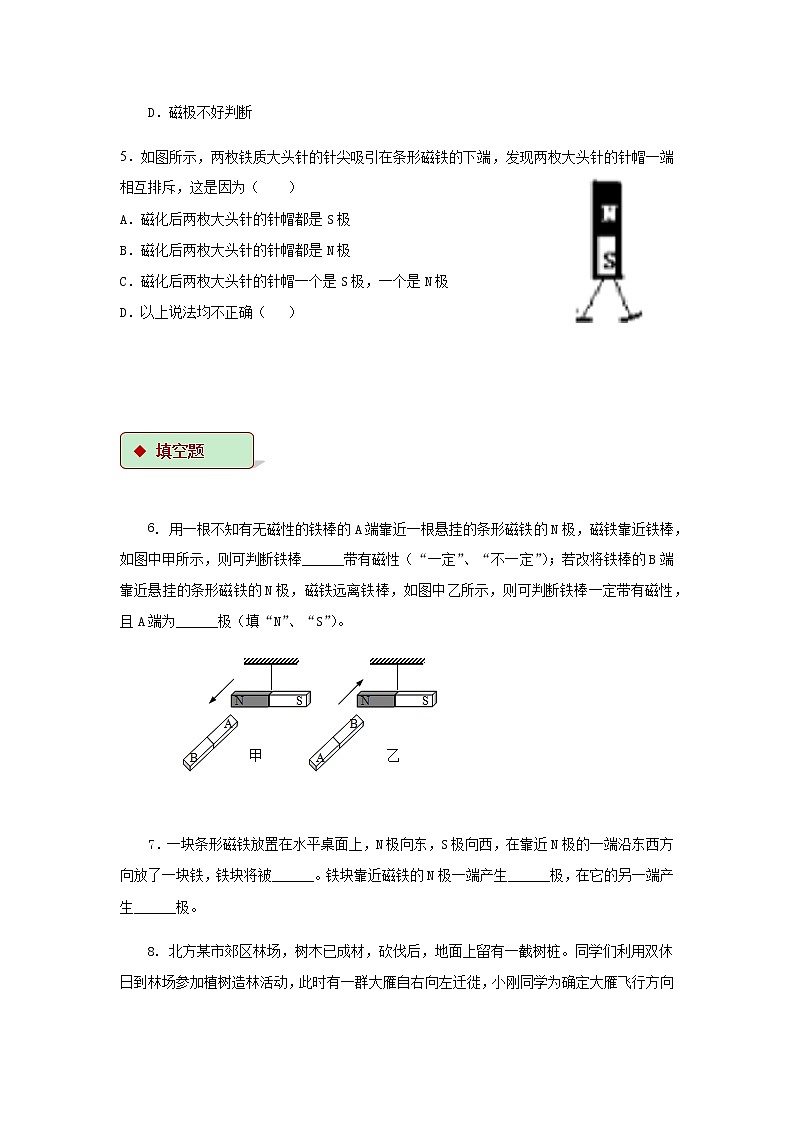 第十六章电磁转换 1 磁体与磁场  教案+练习（含答案）-2020-2021学年九年级全册同步精品课堂（苏科版）02