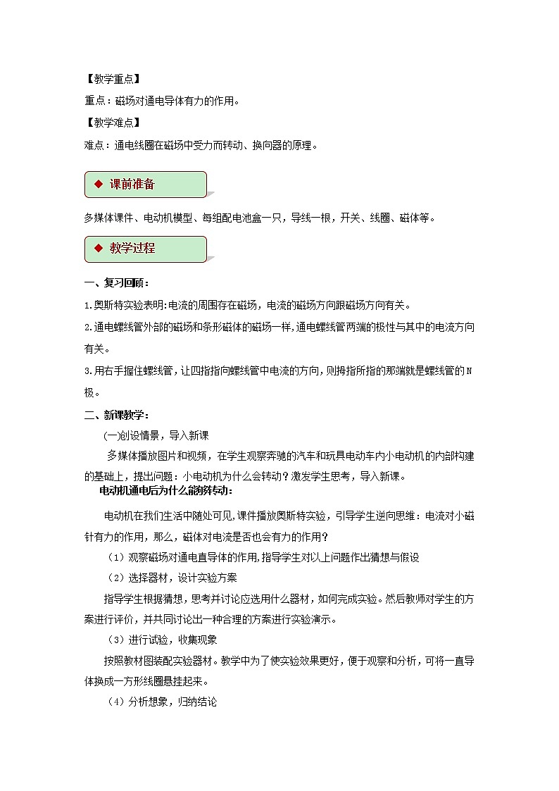 第十六章电磁转换 3 磁体对电流的作用 电动机 教案+练习（含答案）-2020-2021学年九年级全册同步精品课堂（苏科版）02