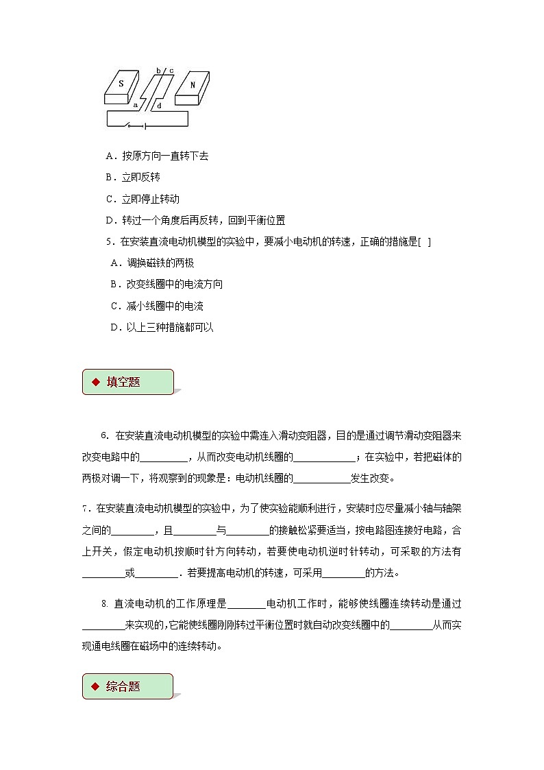 第十六章电磁转换 3 磁体对电流的作用 电动机 教案+练习（含答案）-2020-2021学年九年级全册同步精品课堂（苏科版）02