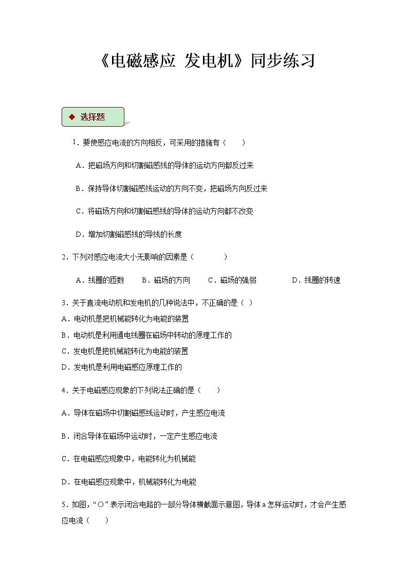 第十六章电磁转换 5 电磁感应 发电机 教案+练习（含答案）-2020-2021学年九年级全册同步精品课堂（苏科版）01
