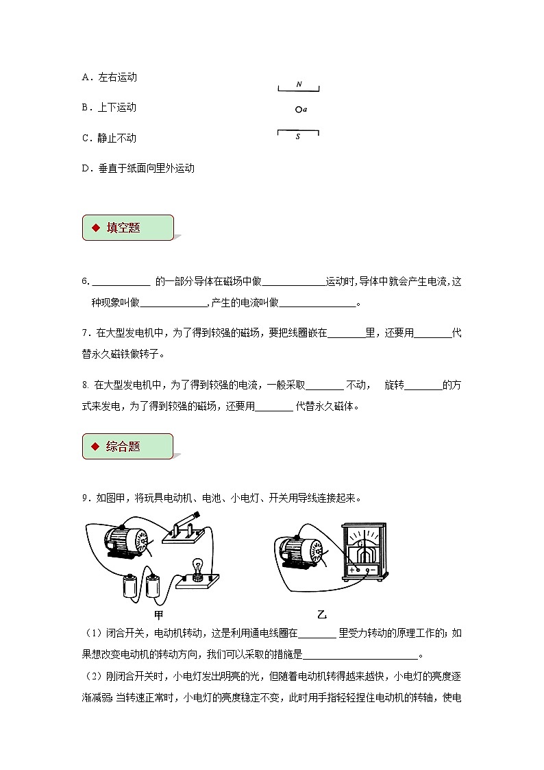 第十六章电磁转换 5 电磁感应 发电机 教案+练习（含答案）-2020-2021学年九年级全册同步精品课堂（苏科版）02
